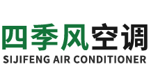 靖江市四季風空調(diào)設(shè)備有限公司